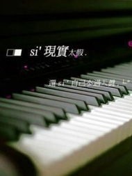 指尖躍動(dòng)，時(shí)代樂(lè)章——鋼琴藝術(shù)與移動(dòng)科技的跨界交響